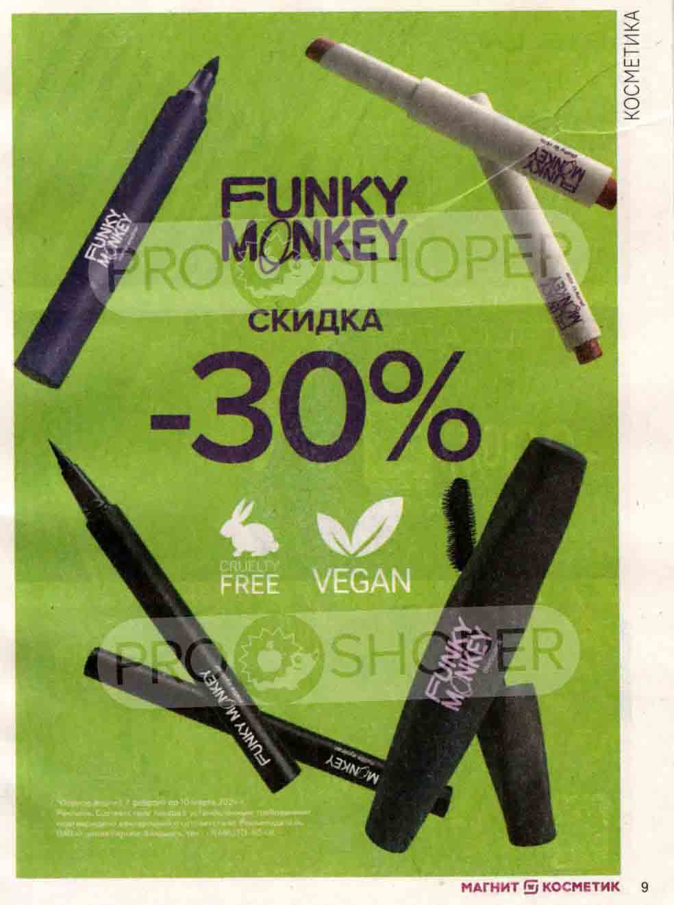 funky monkey -30%